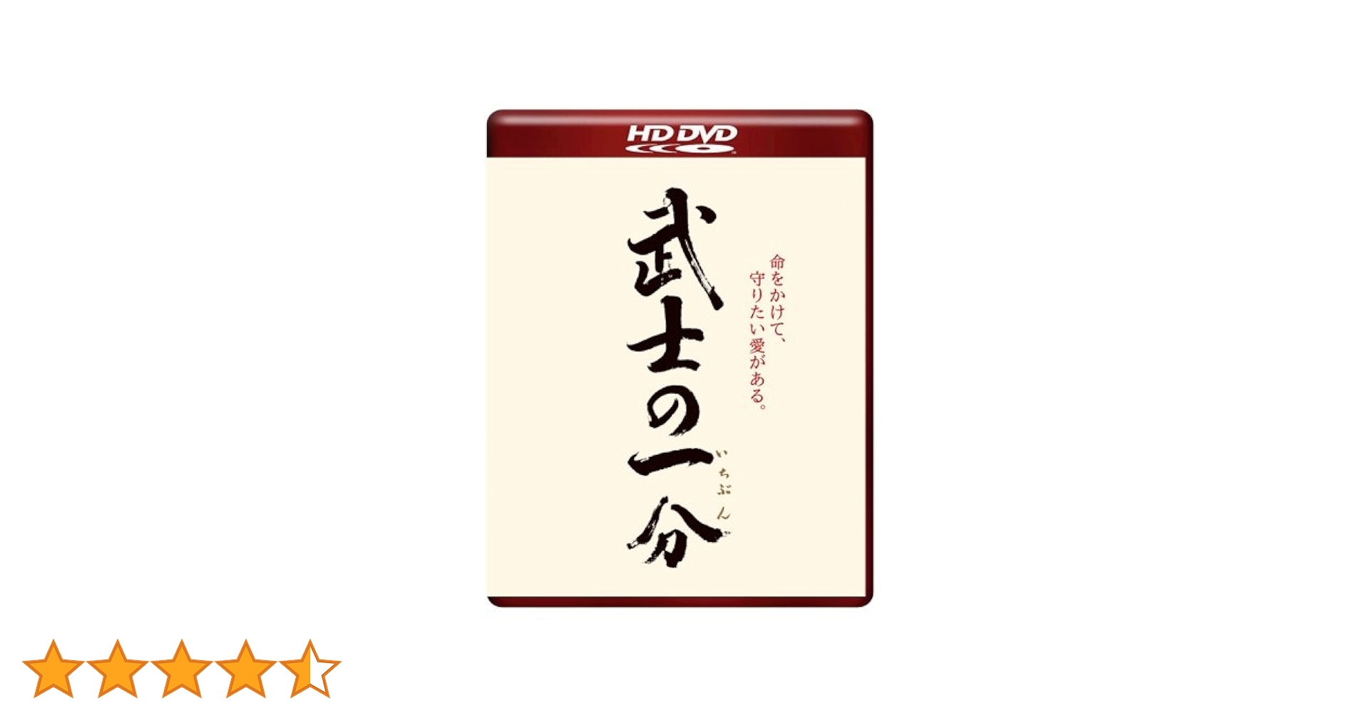 (未使用･未開封品)　武士の一分 [Blu-ray] tu1jdyt ヨドバシ.com - 武士の一分 [Blu-ray Disc] 通販【全品無料配達】
